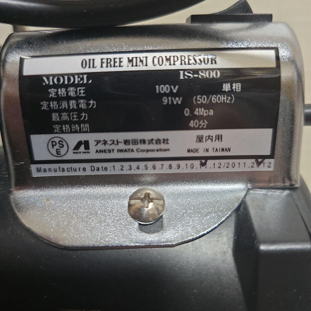 アネスト岩田 • IS-800 • エアーコンプレッサー