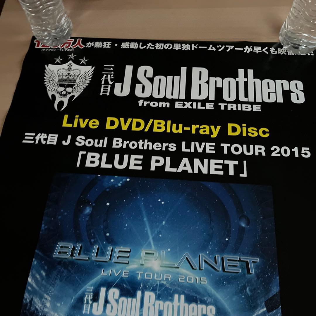 3代目JSo ul Brothrs DVD非売品ポスター