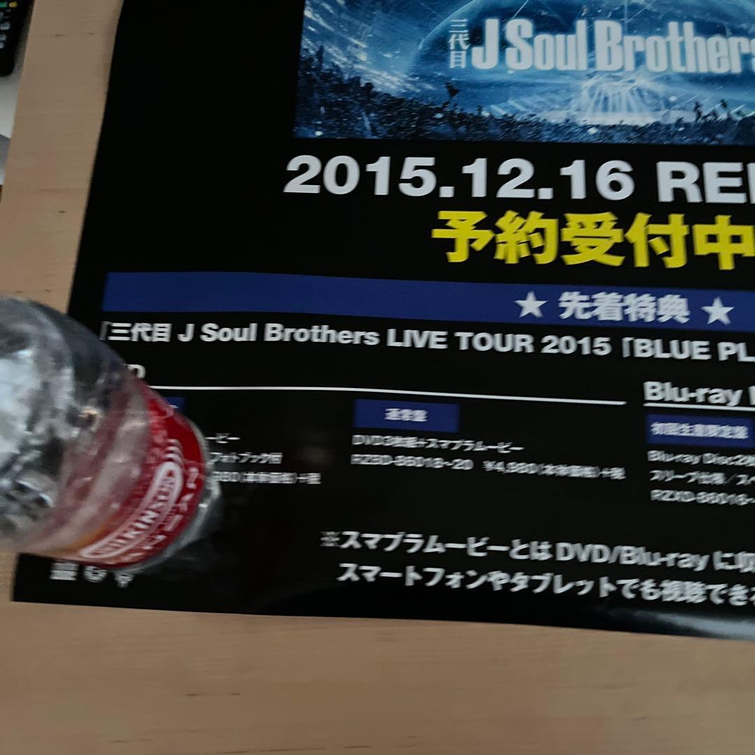 3代目JSo ul Brothrs DVD非売品ポスター