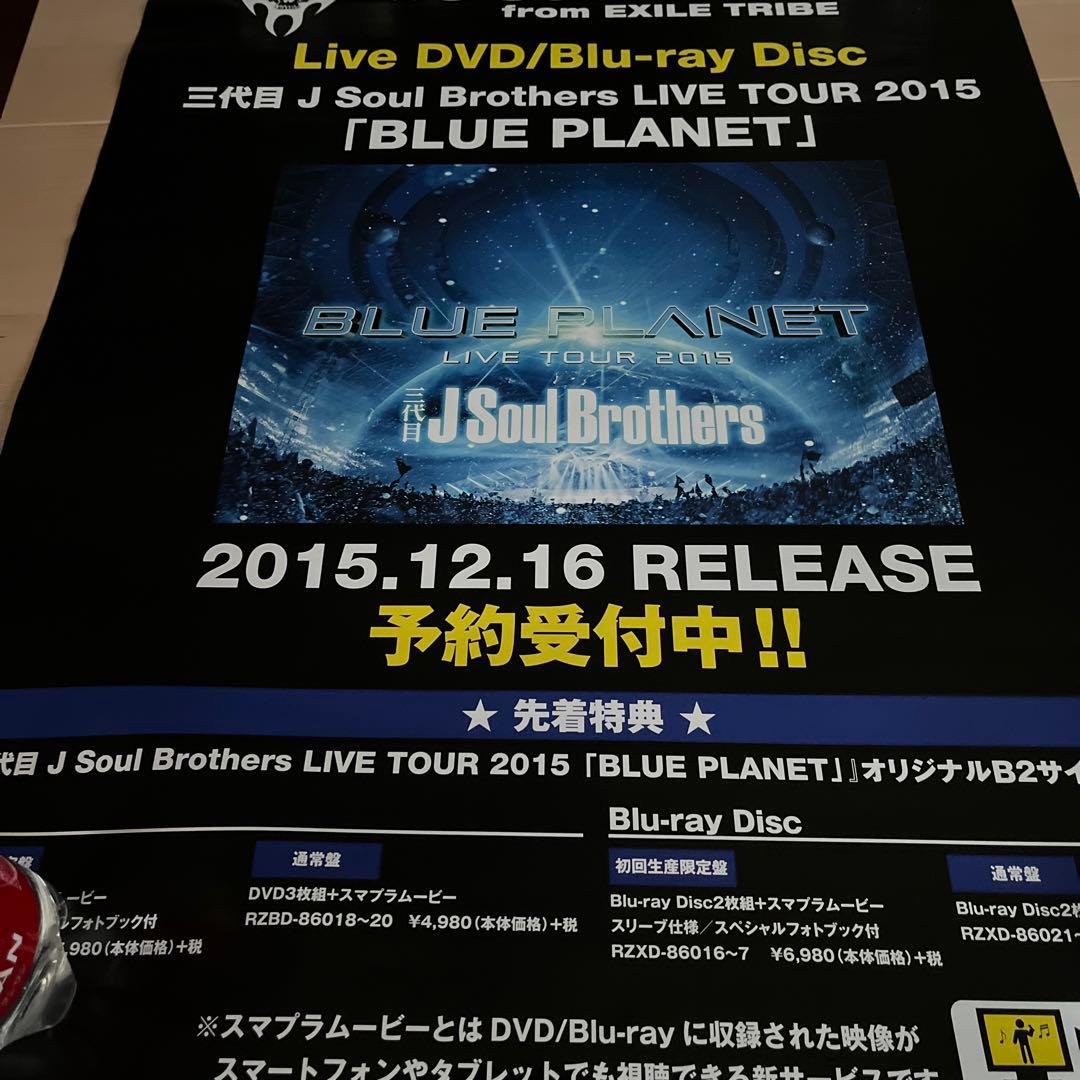 3代目JSo ul Brothrs DVD非売品ポスター