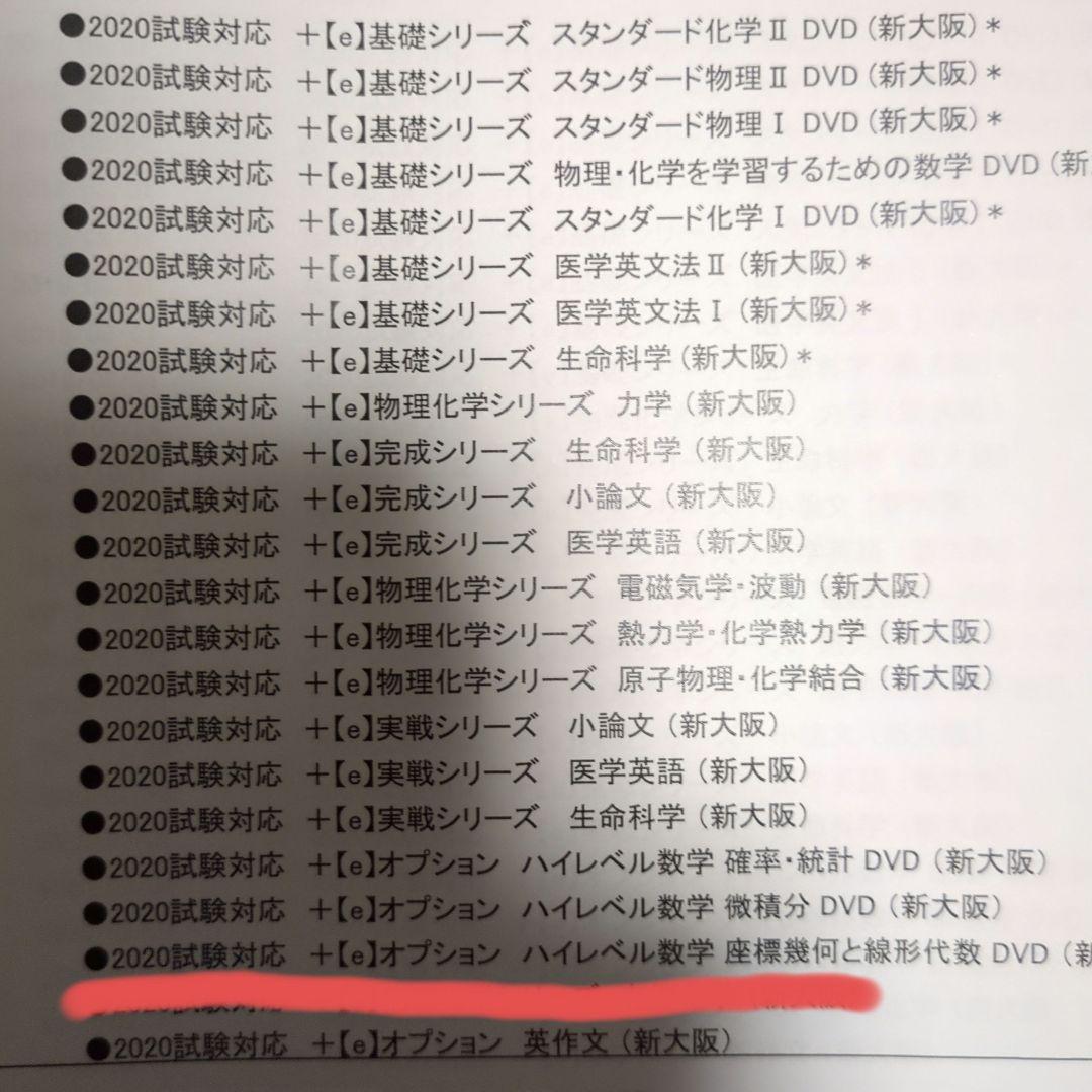 【美品】2020年度 河合塾KALS 医学部学士編入対策 一式