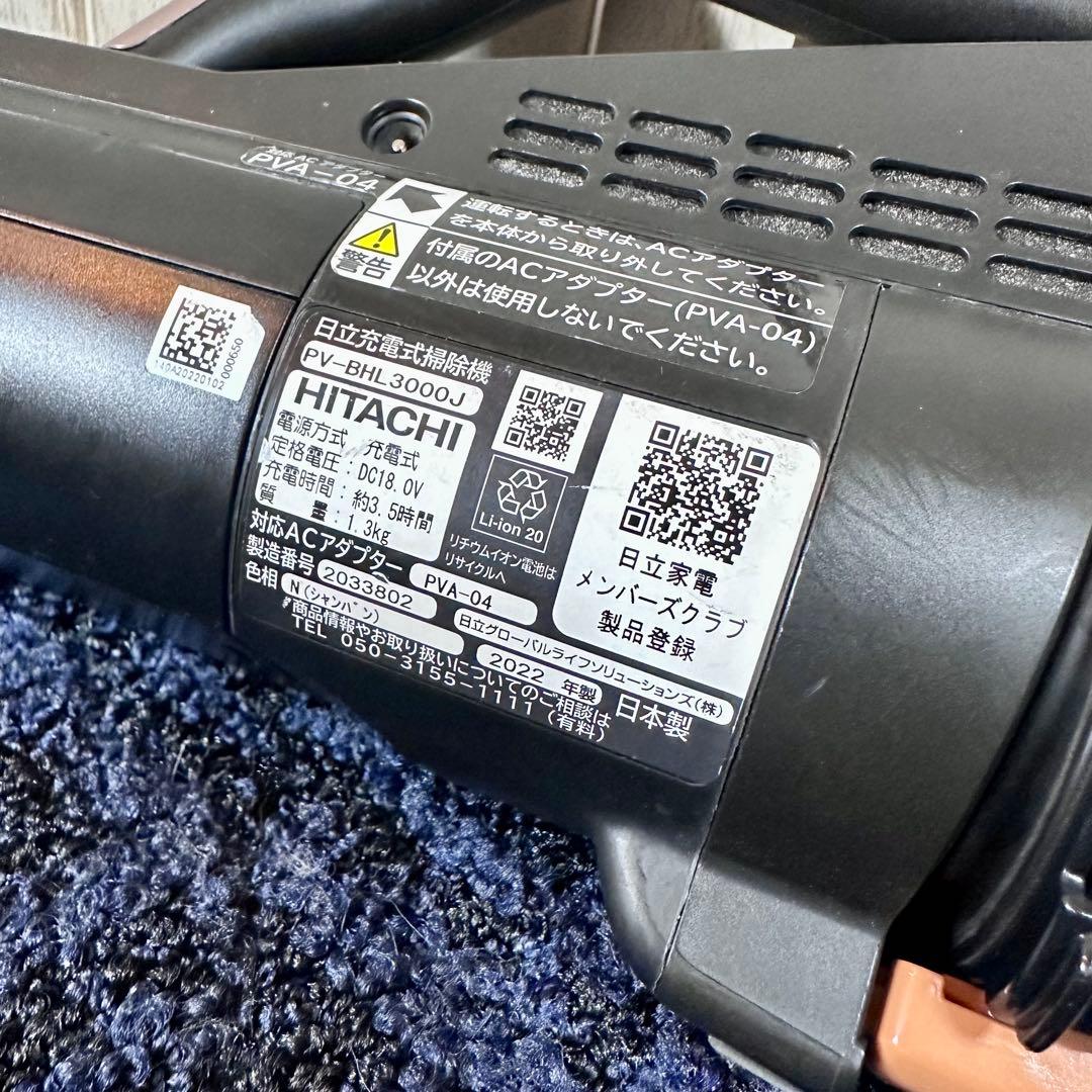 日立 ラクかる パワーブーストサイクロン 掃除機 PV-BHL3000J