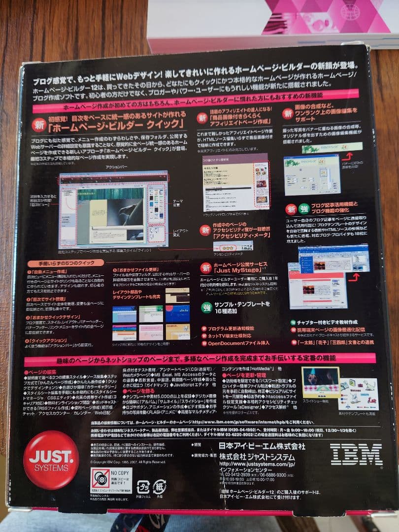 ホームページビルダー12バリューパック製品登録情報あり