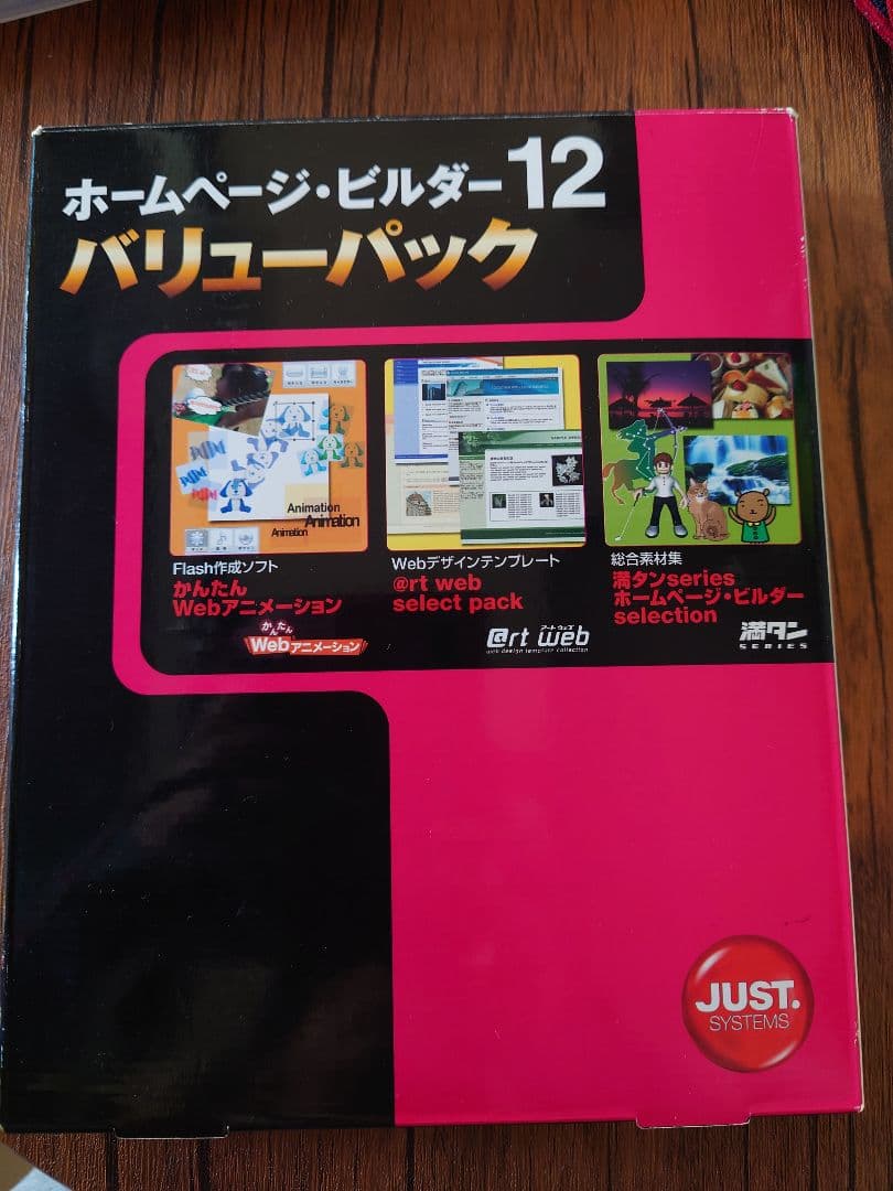 ホームページビルダー12バリューパック製品登録情報あり
