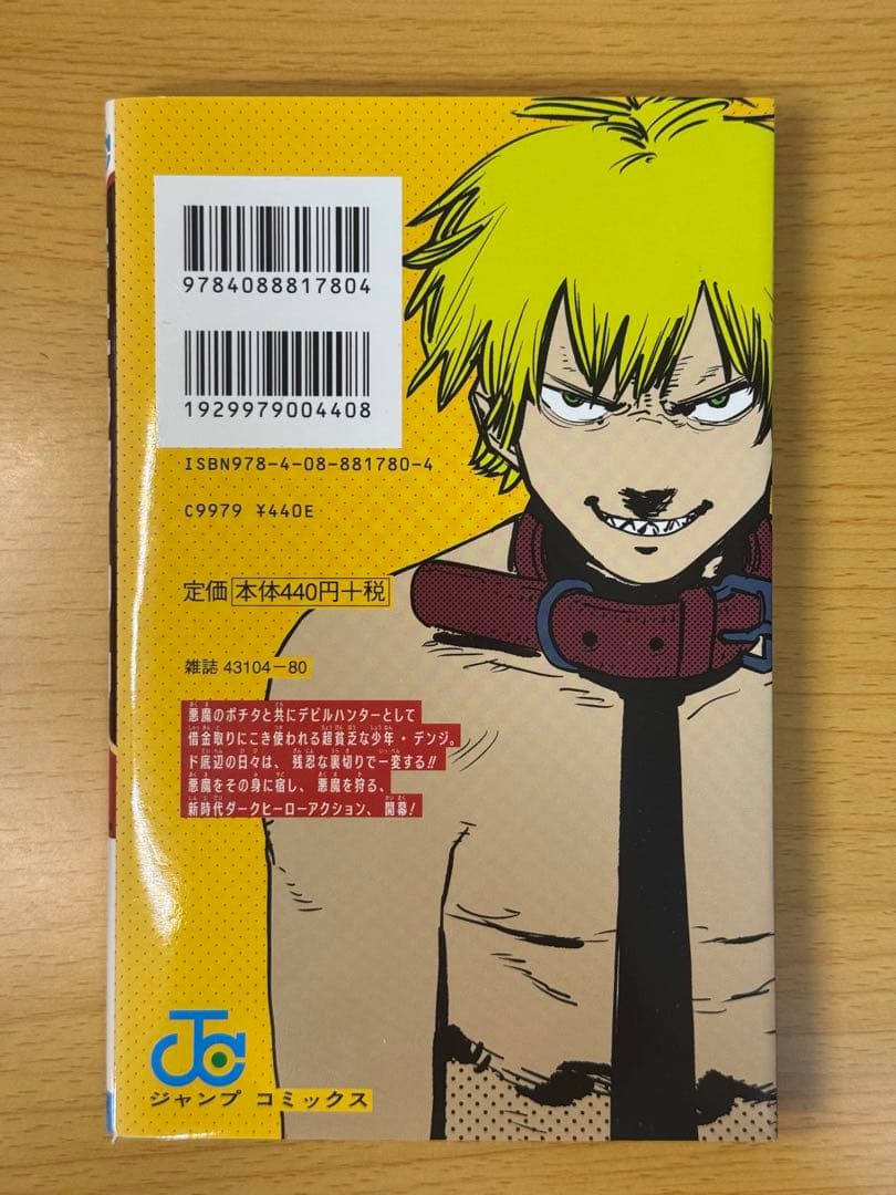 初版 1巻 チェンソーマん 美品 藤本タツキ ジャンプコミックス 少年漫画