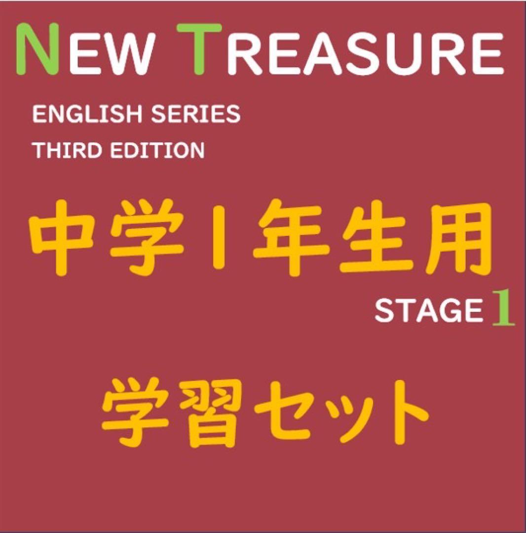 ひな祭り　ニュートレジャー　中学１２３年生セット