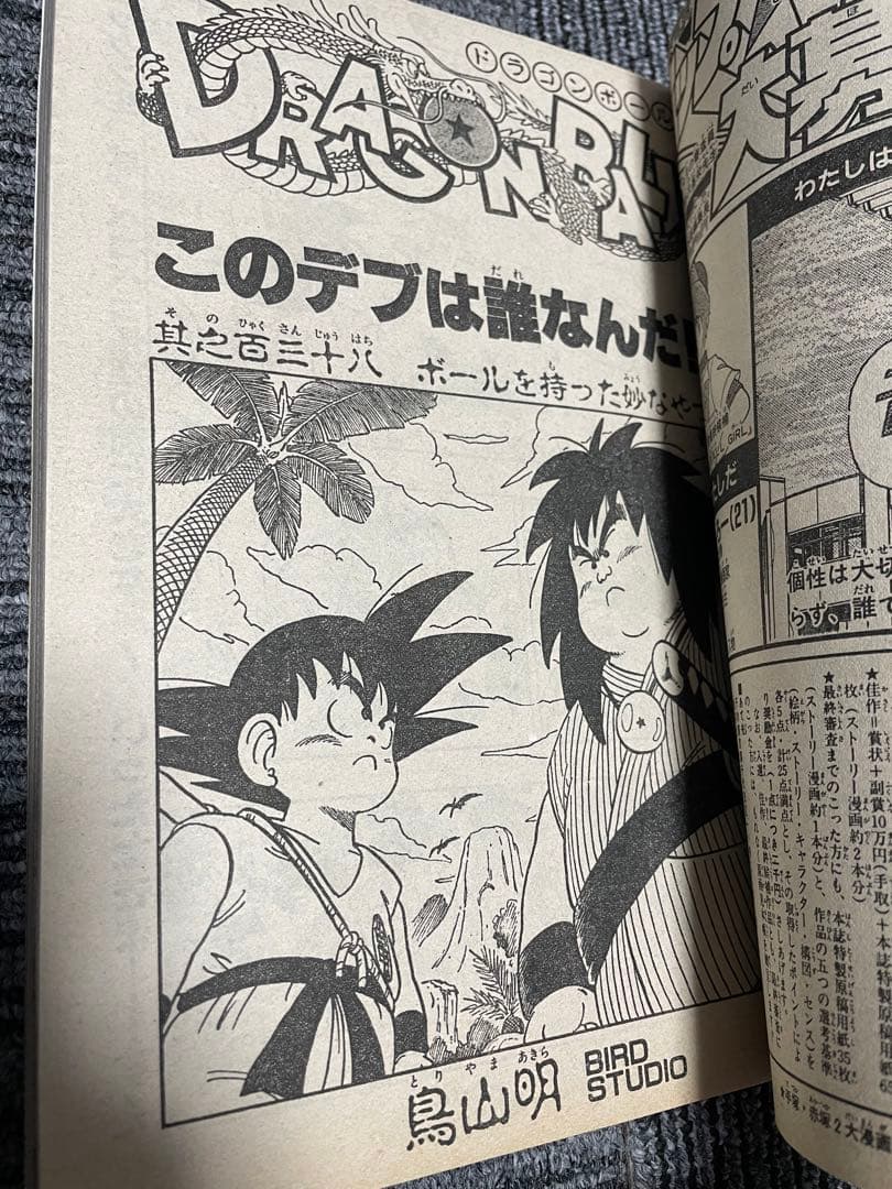 週刊少年ジャンプ 魁！男塾セット　鳥山明特別読切　付録未開封