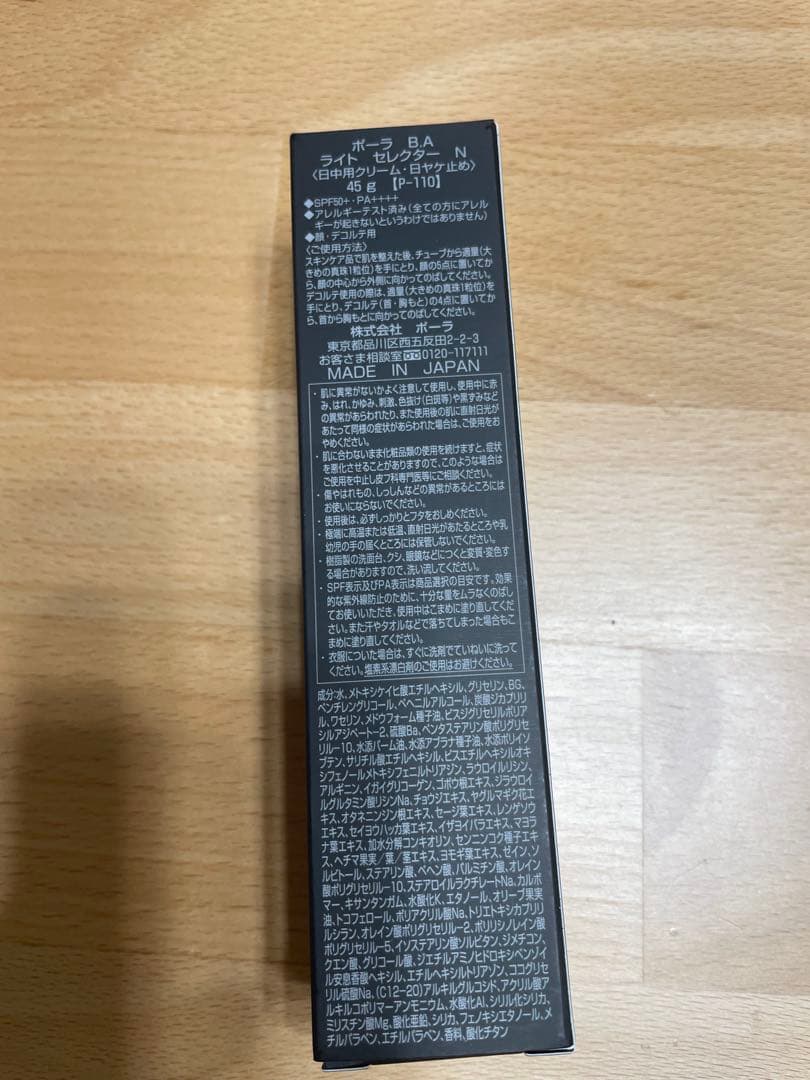 新品未開封　POLAポーラBA ライト セレクター N45g日焼け止め、UV
