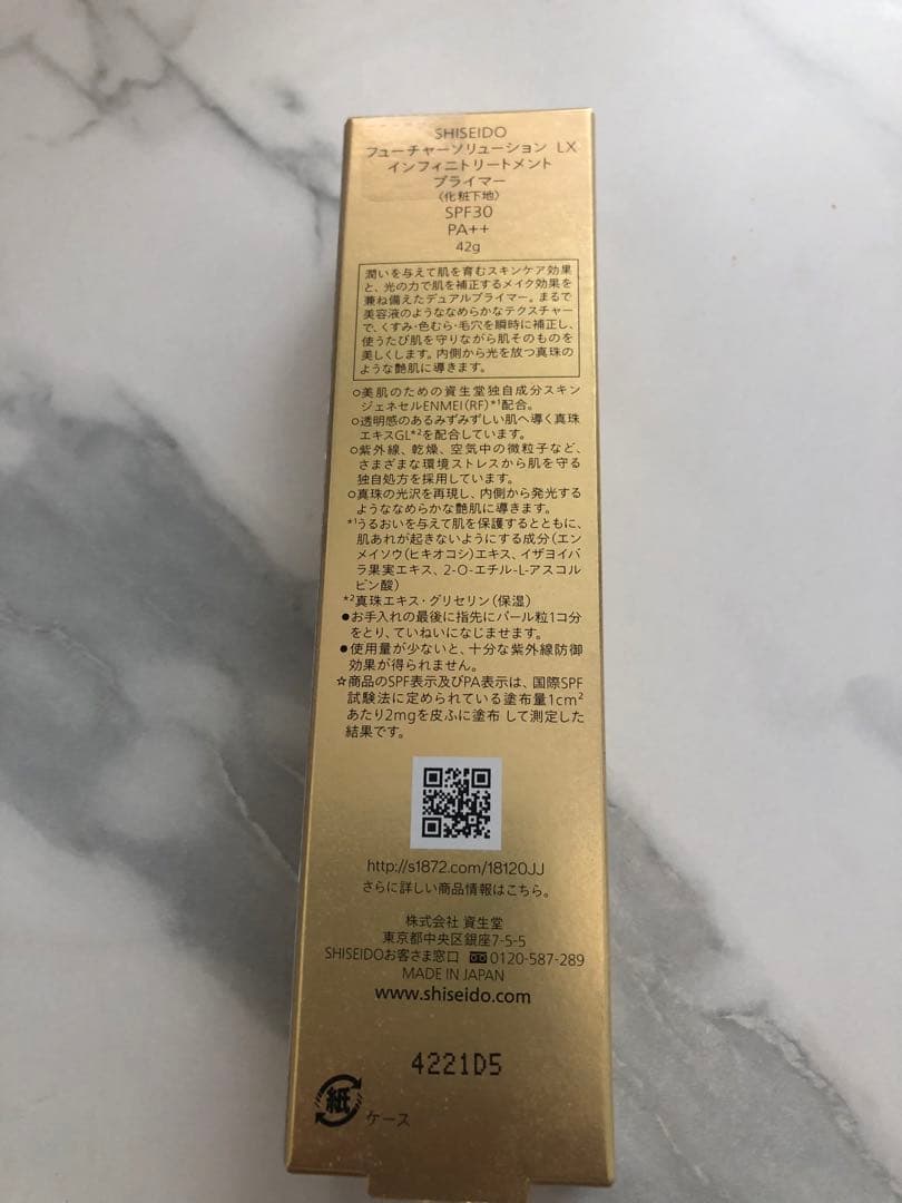 Aさま専用資生堂フューチャーソリューションLXインフィニトリートメントプライマー