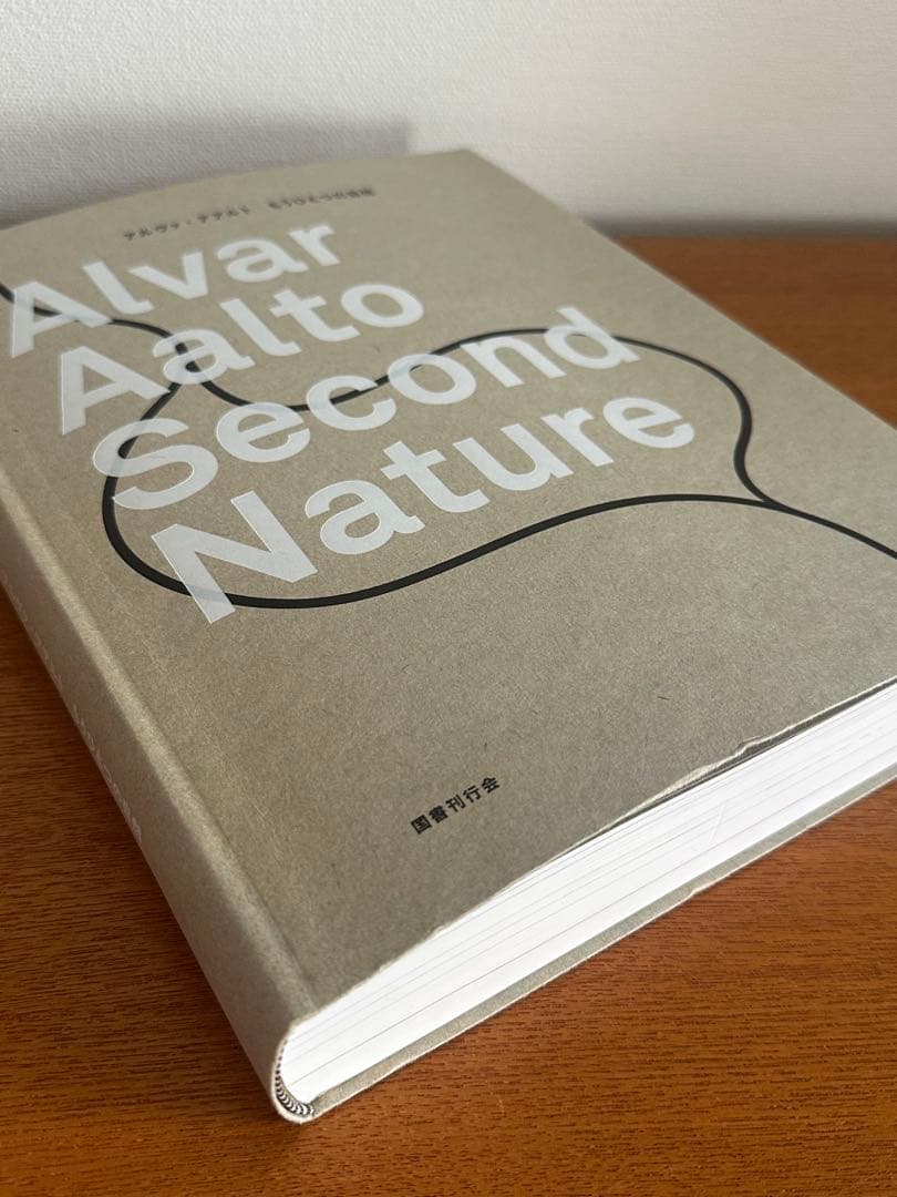 Alvar Aalto Second Nature もうひとつの自然　アアルト