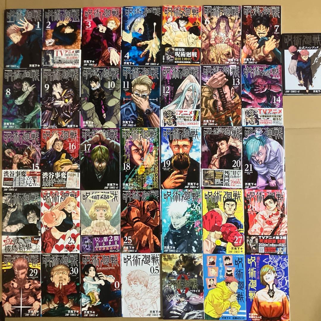 【全巻セット】呪術廻戦 0～30巻＋映画特典＋小説＋ノベライズ＋ファンブック