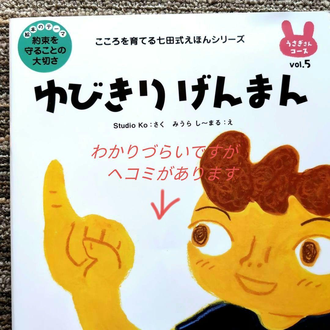 こころを育てる 七田式えほんシリーズ 5セット