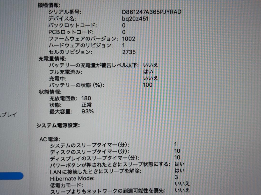 バッテリー93 MacBook Air M1 13インチ　A2337
