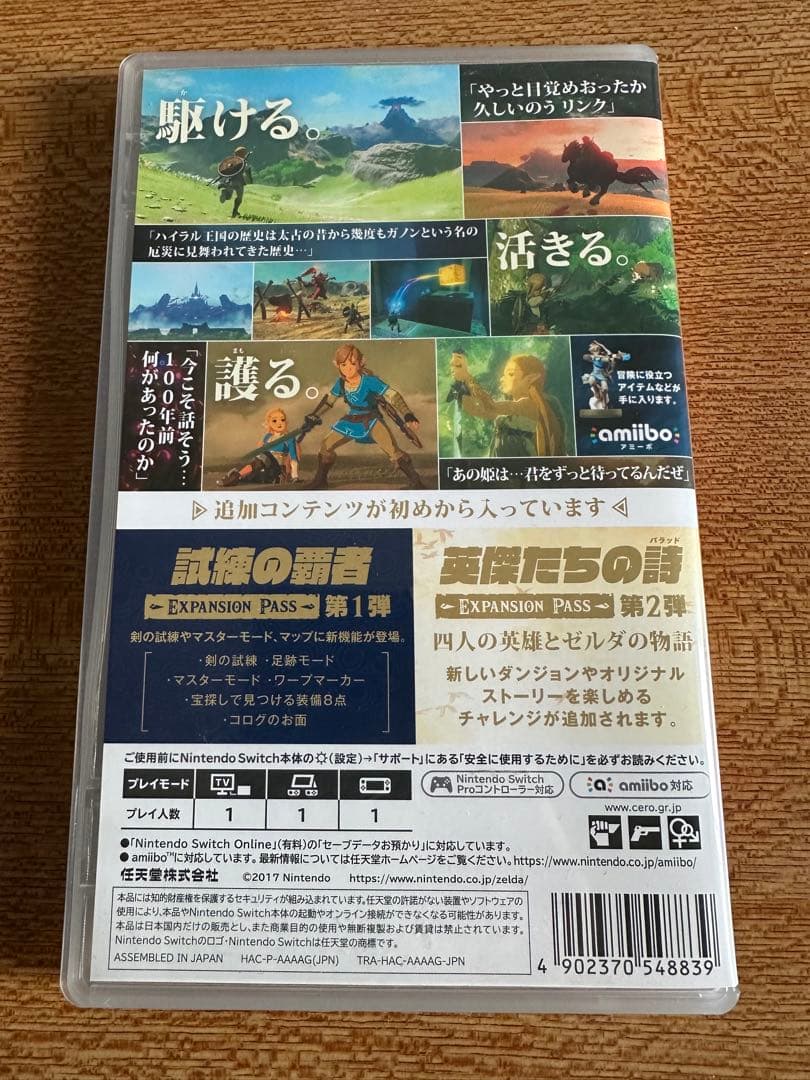 ゼルダの伝説 ブレスオブザワイルド エキスパンションパス