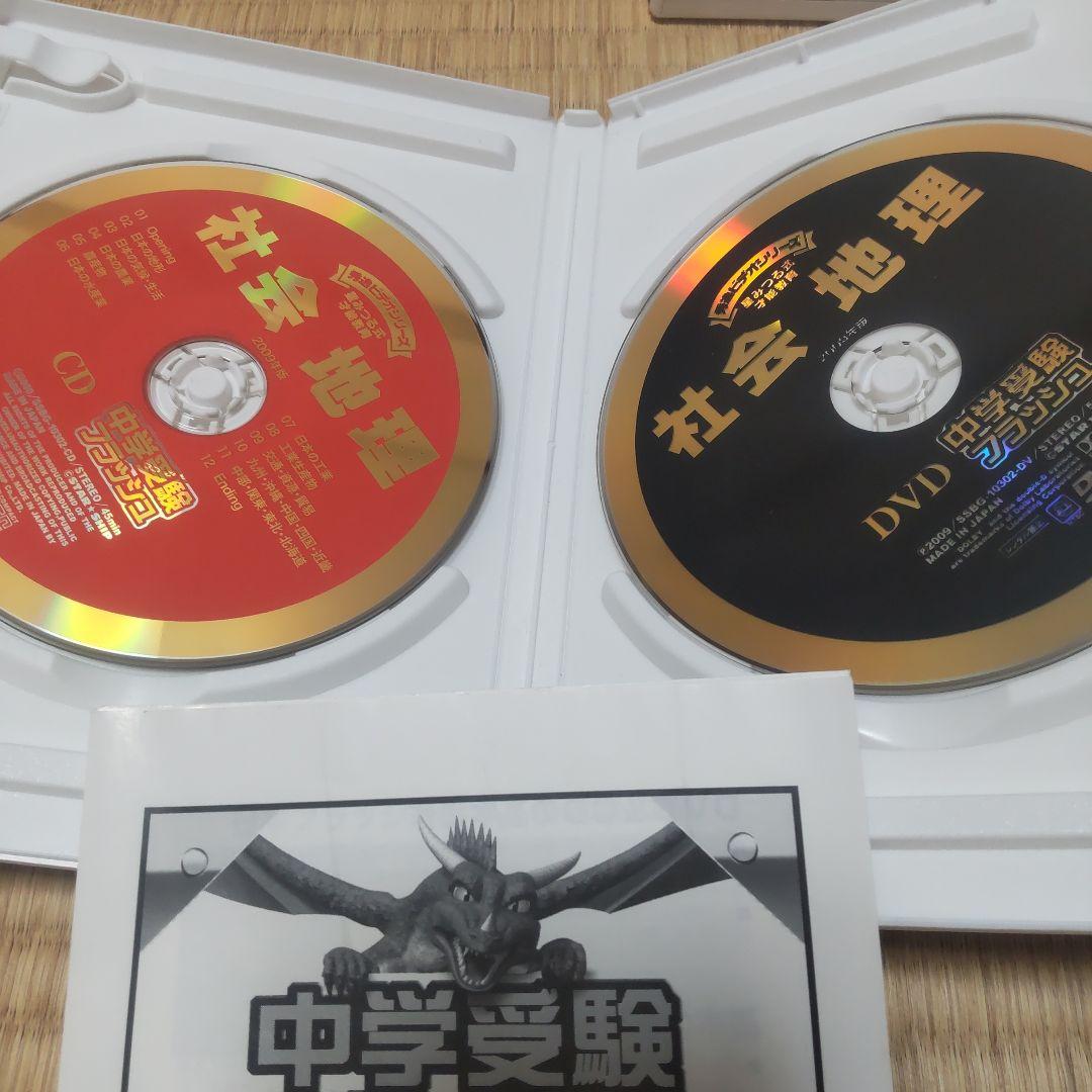 中学受験フラッシュ、受験に出る！ DVD・CD