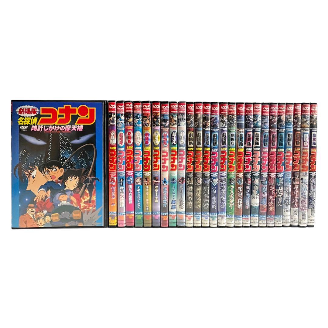 新品ケース DVD 「 劇場版 名探偵コナン 」 全26巻 セット