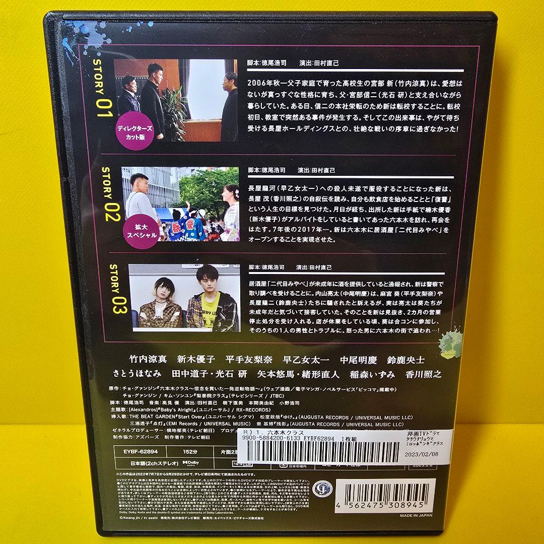 新品ケース交換済み　六本木クラス DVD 全4巻