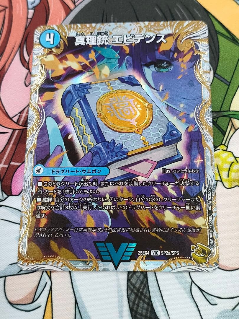 デュエルマスターズ エビデンス 龍素王Q.E.D 金トレジャー
