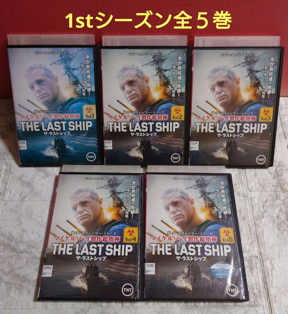 ザ・ラストシップ 1stシーズン〜ファイナルシーズン 全２９巻セット DVD
