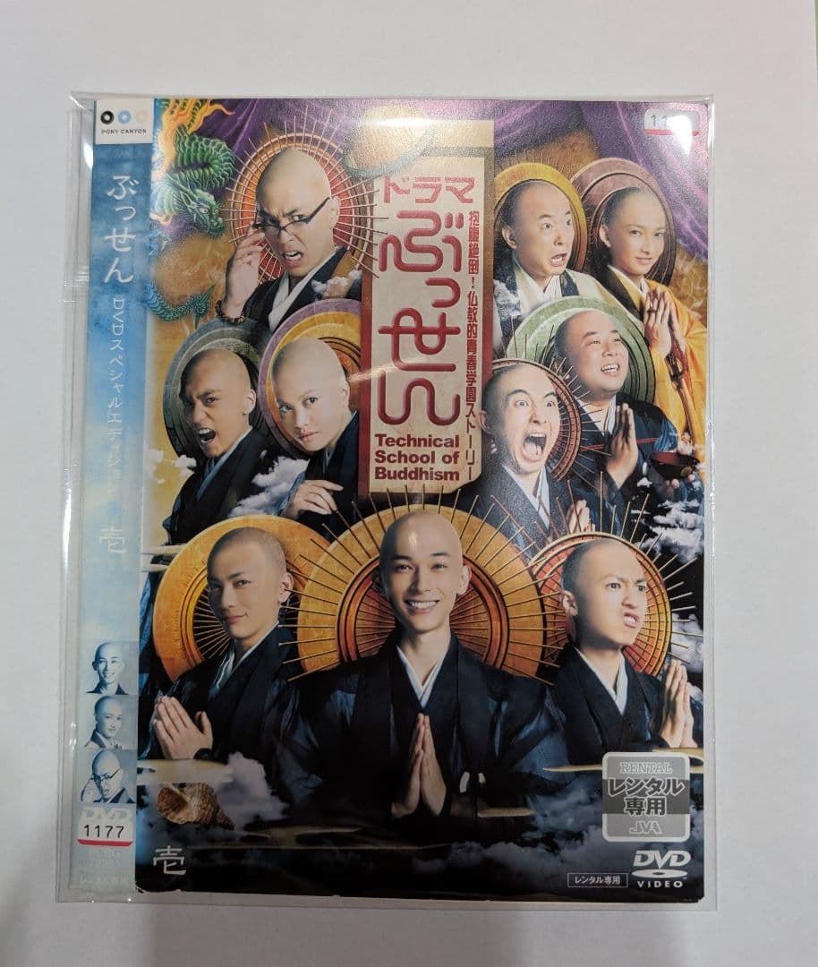 ドラマ ぶっせん スペシャルエディション DVD 全3巻セットレンタル品 吉沢亮