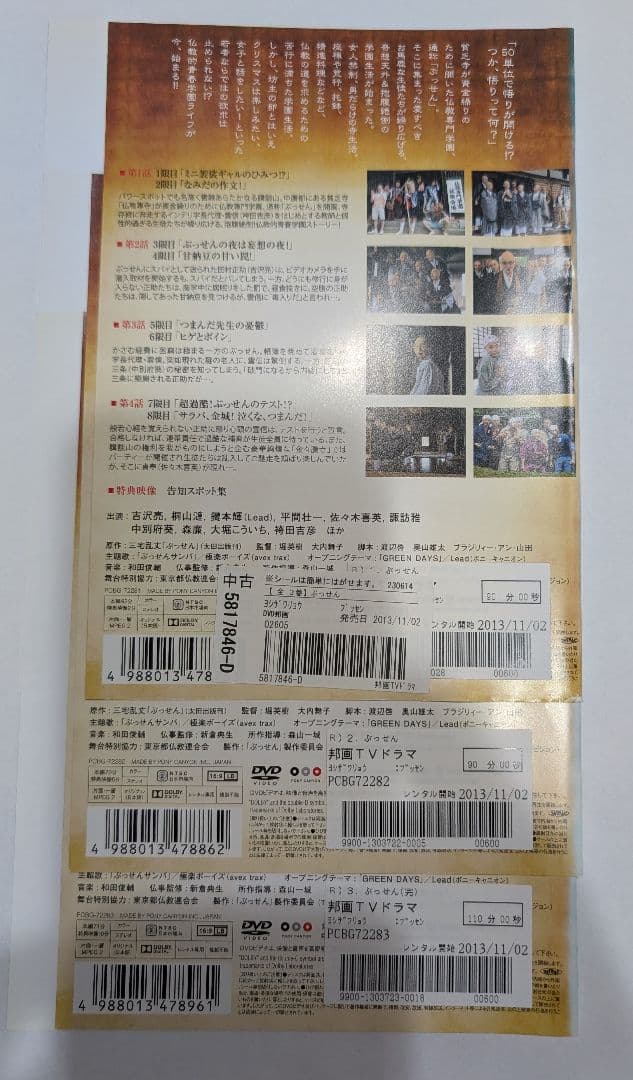 ドラマ ぶっせん スペシャルエディション DVD 全3巻セットレンタル品 吉沢亮