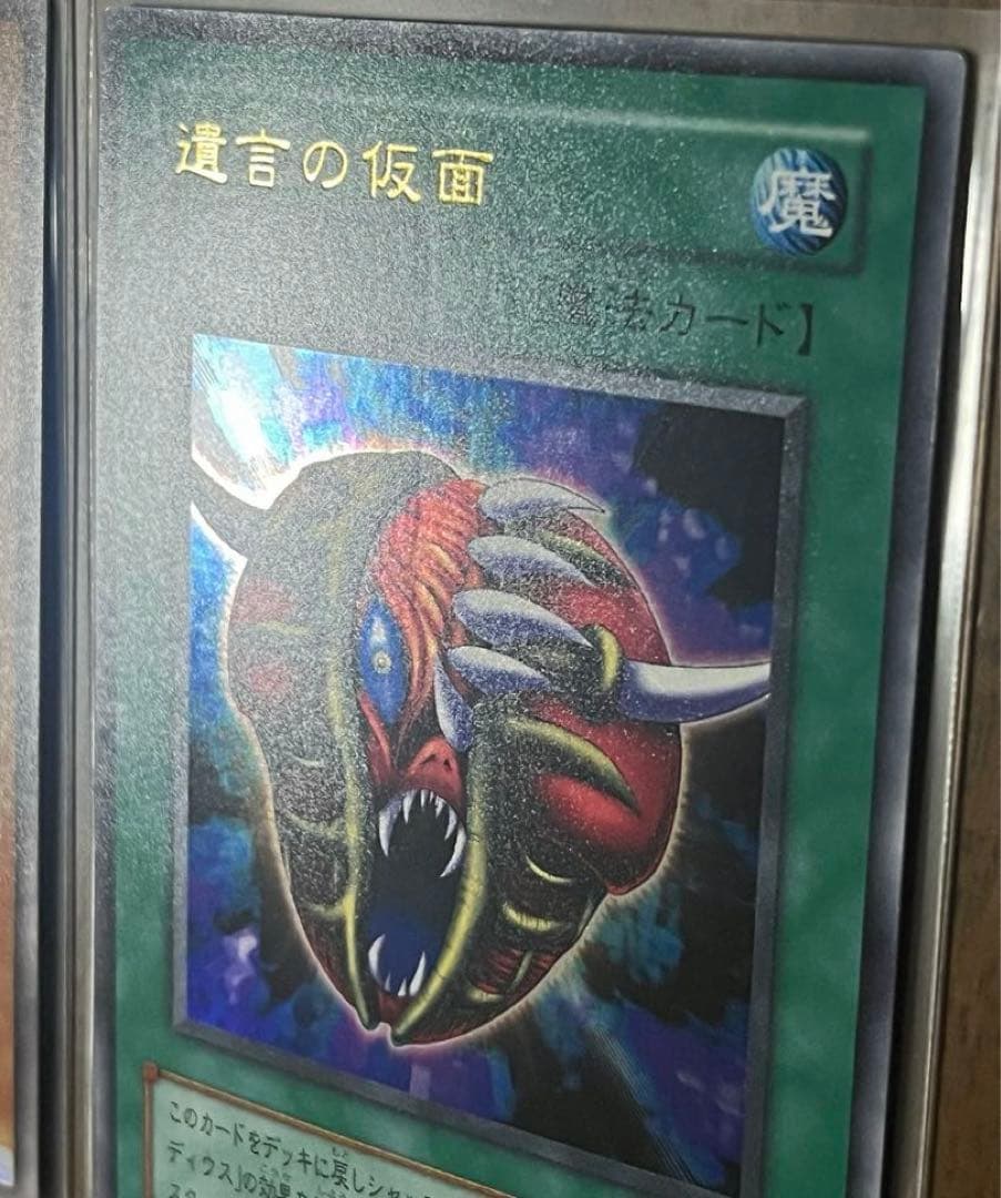 遊戯王　仮面魔獣デス•ガーディウス & 遺言の仮面 セット