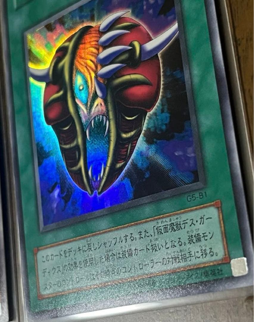 遊戯王　仮面魔獣デス•ガーディウス & 遺言の仮面 セット