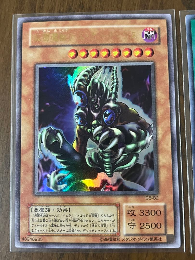 遊戯王　仮面魔獣デス•ガーディウス & 遺言の仮面 セット