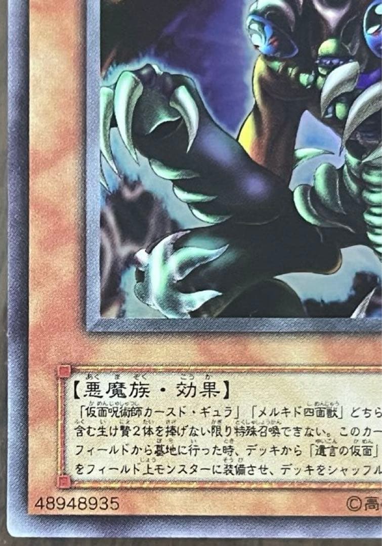 遊戯王　仮面魔獣デス•ガーディウス & 遺言の仮面 セット