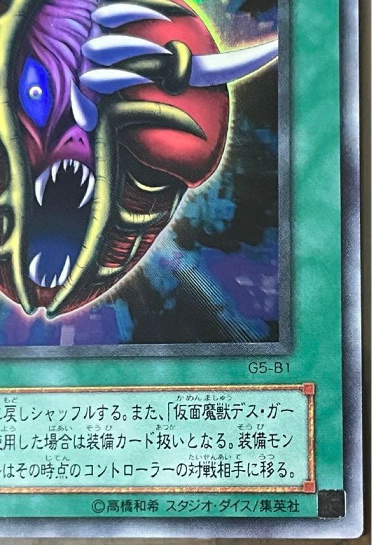 遊戯王　仮面魔獣デス•ガーディウス & 遺言の仮面 セット