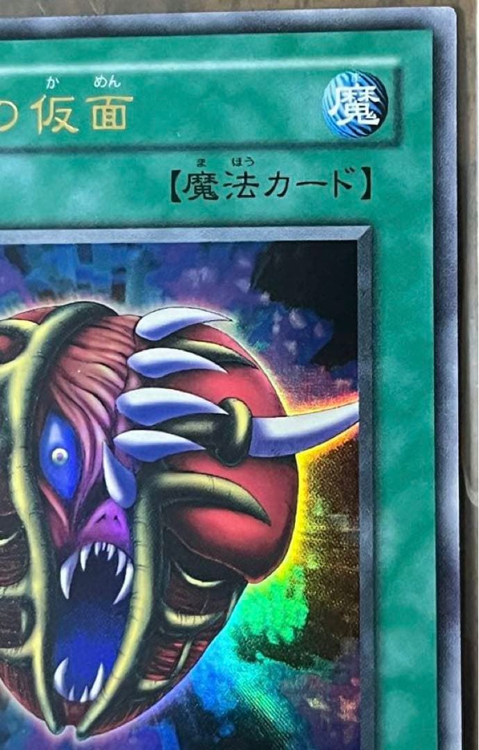 遊戯王　仮面魔獣デス•ガーディウス & 遺言の仮面 セット