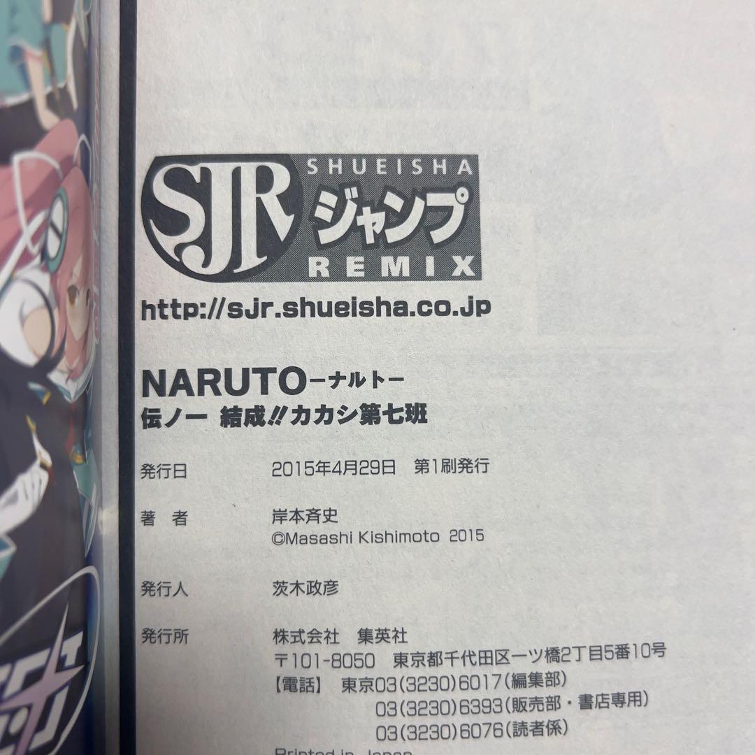 【全巻初版‼️】NARUTOコンビニ版全24巻 新時代開幕 限定セット 美品寄り