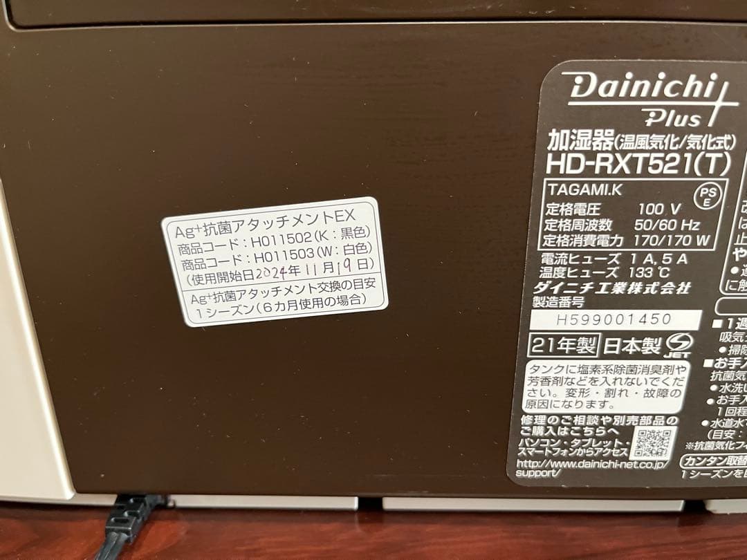 ダイニチ 加湿器【HD-RXT521】