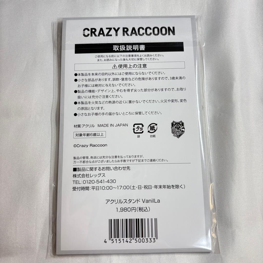 CR VanilLa ローソンコラボ グッズセット
