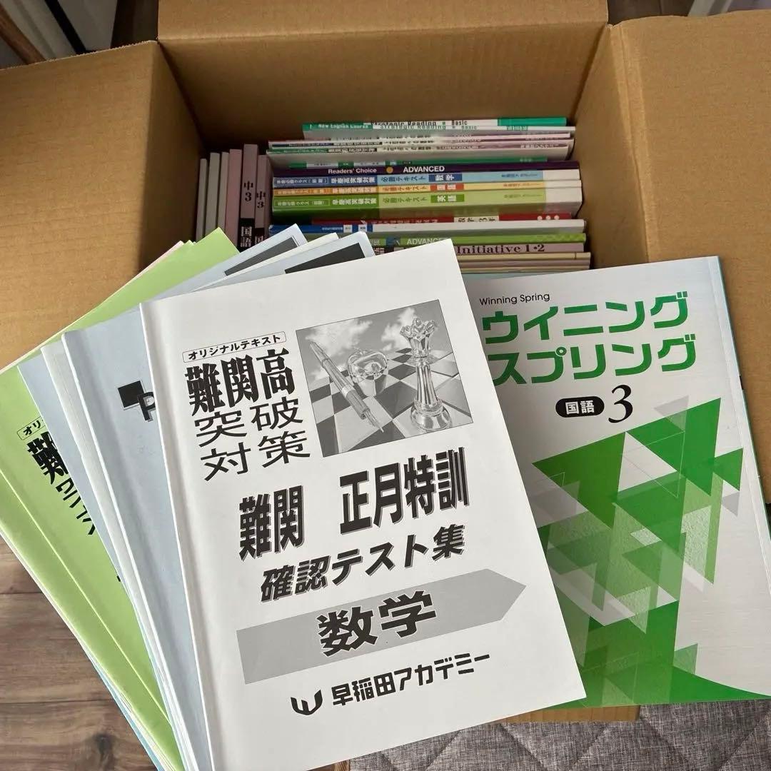 早稲田アカデミー　ExiV校　中学3年生　まとめ売り