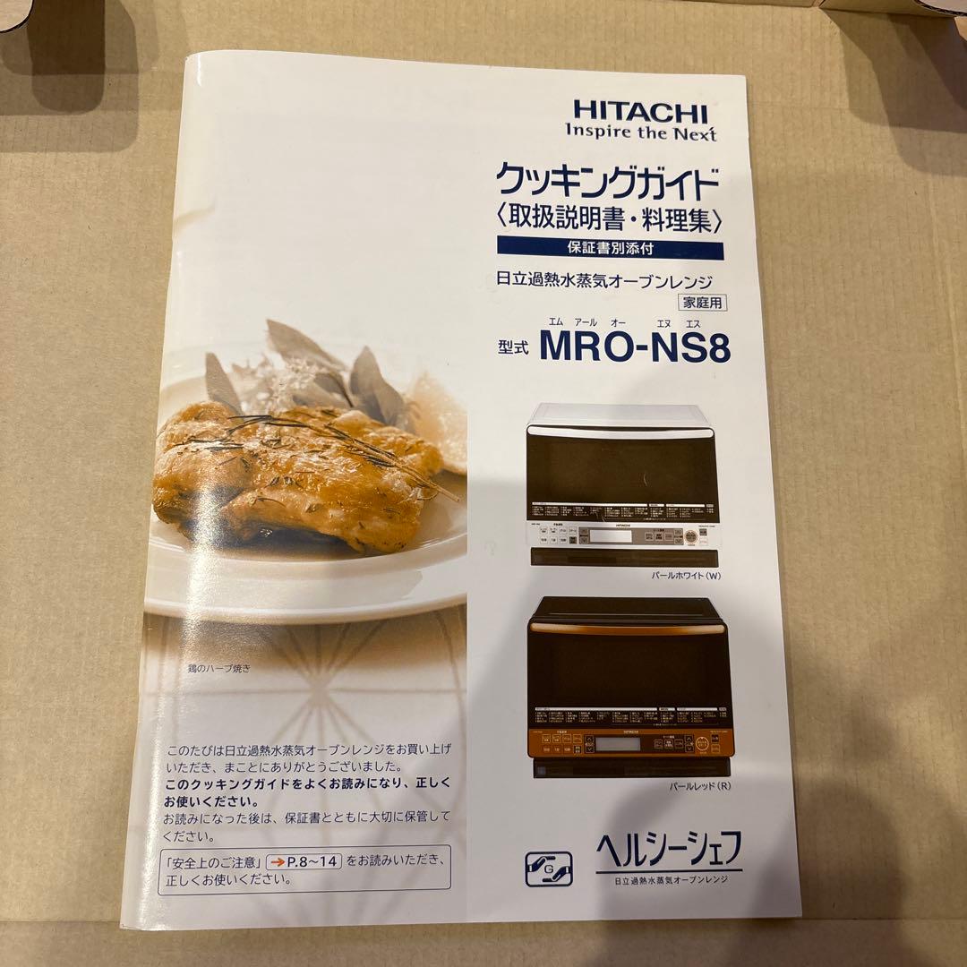 HITACHI オーブンレンジ　MRO-NS8