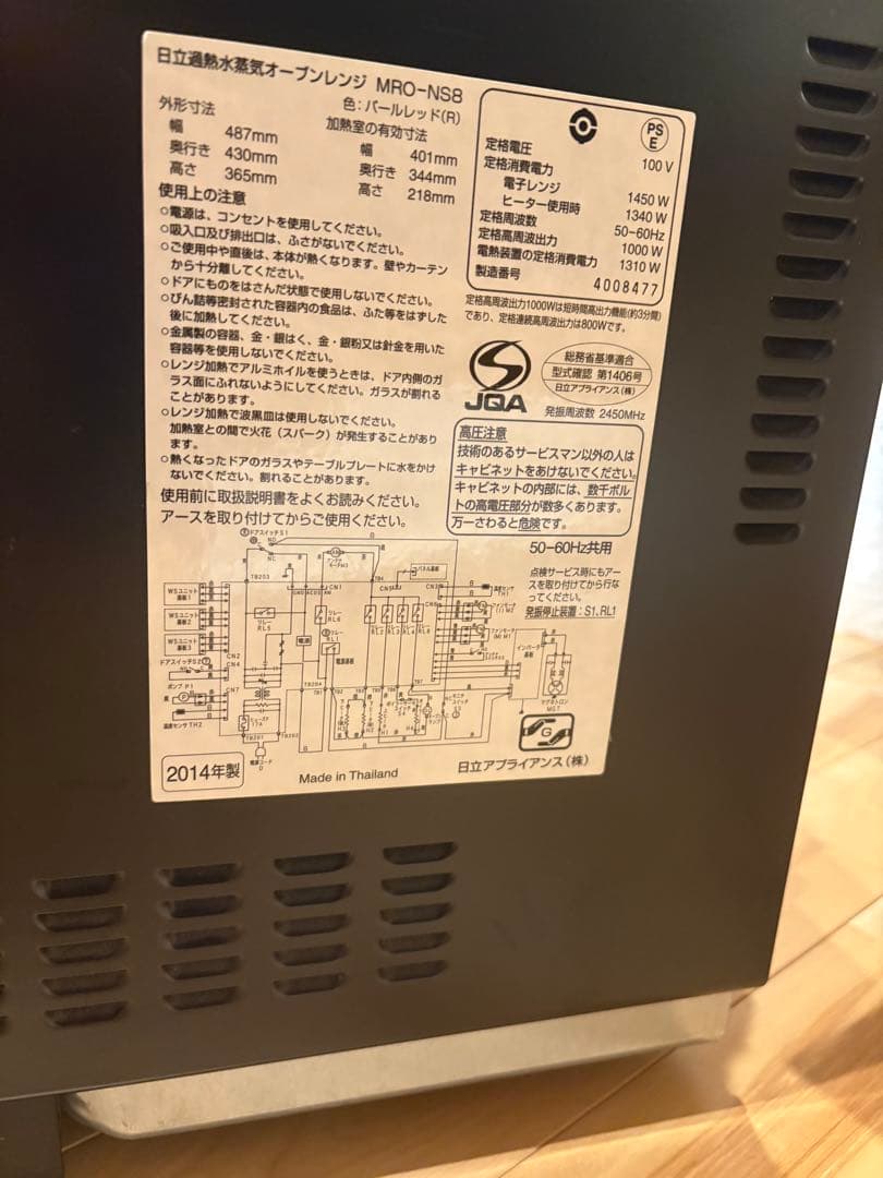 HITACHI オーブンレンジ　MRO-NS8