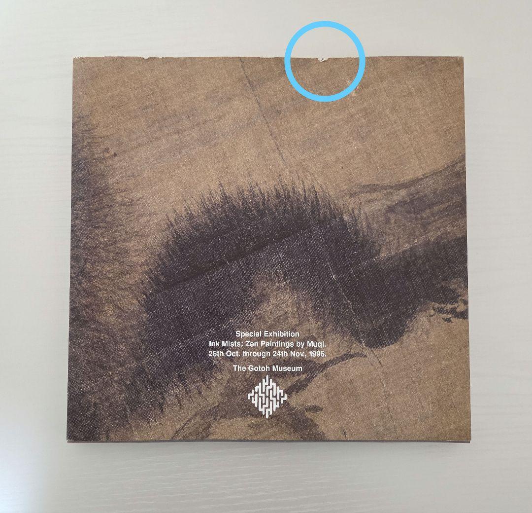 牧谿　五島美術館
