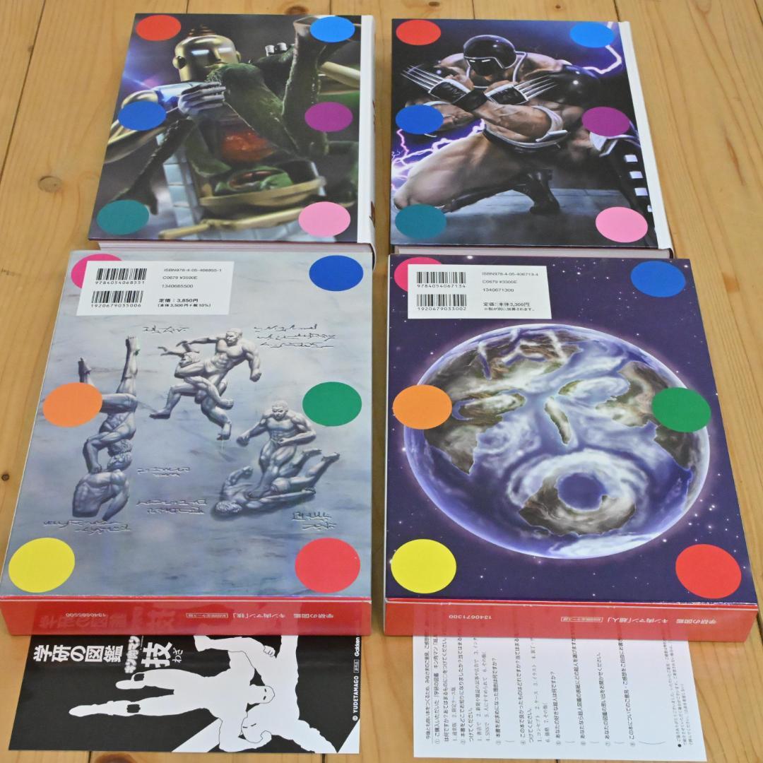 【特典しおり付】2冊 ・初回限定ケース版学研の図鑑 キン肉マン 超人・技(美品)