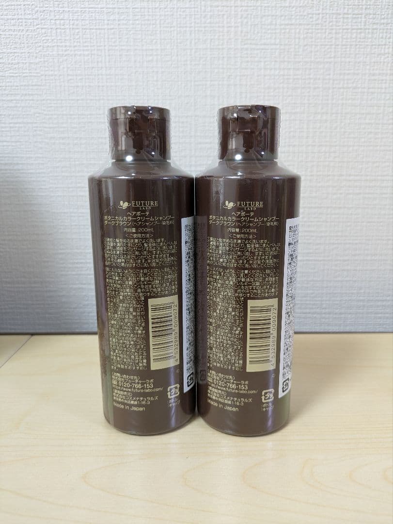 ヘアボーテ エクラ ボタニカルカラークリームシャンプー ダークブラウン