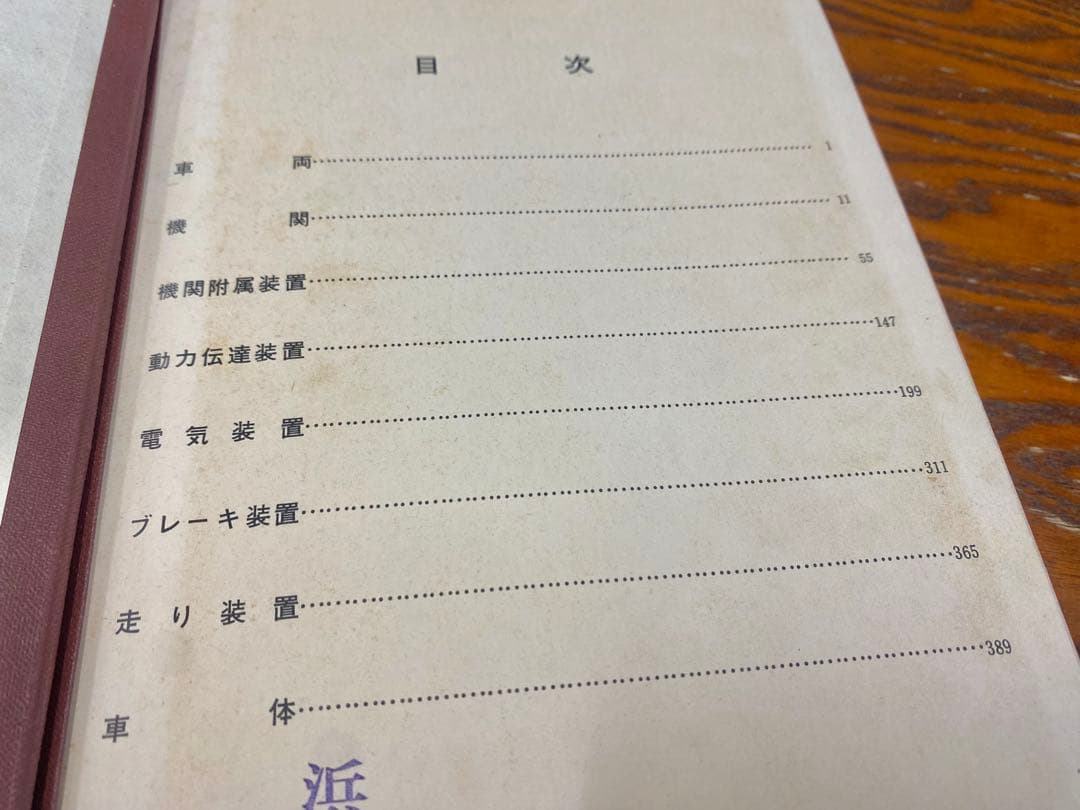 N*n様 国鉄 DD13形ディーゼル機関車 検修指導書