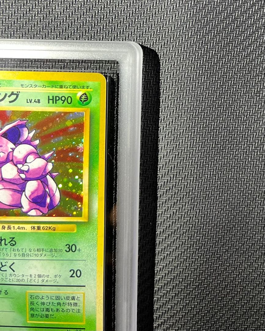 ニドキング 旧裏