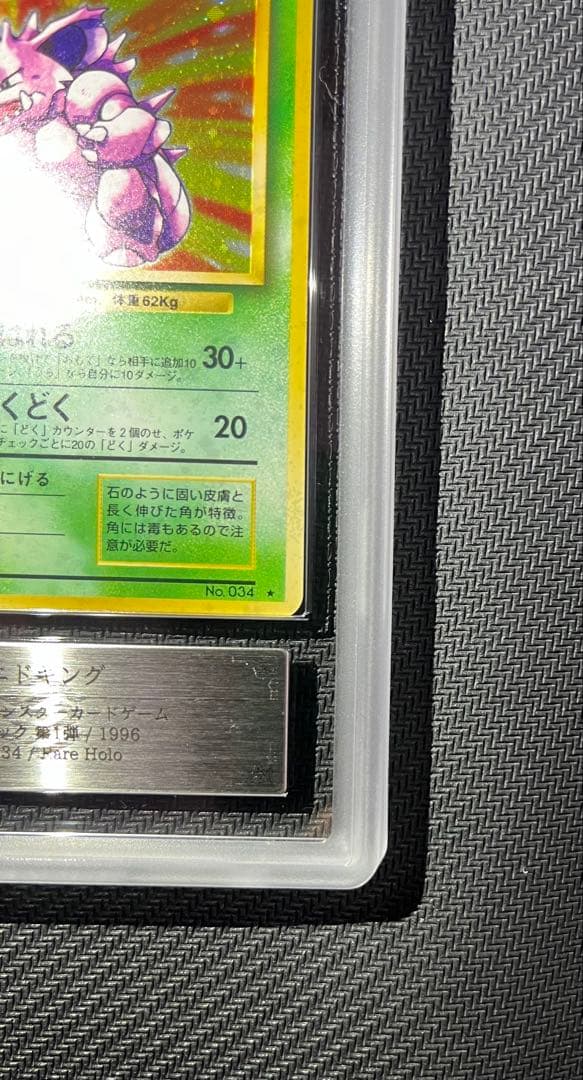 ニドキング 旧裏