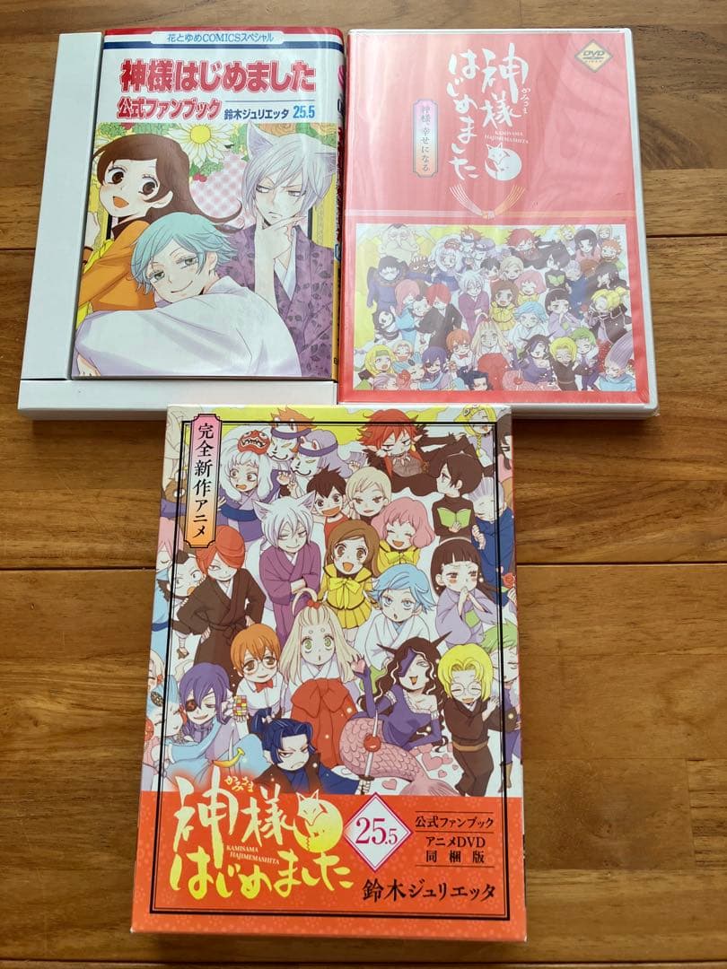 神様はじめました 25.5 初回限定版