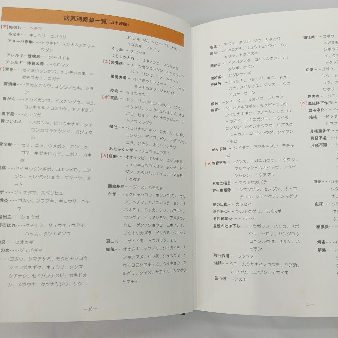 おきなわの薬草百科 多和田真淳　オマケ付き