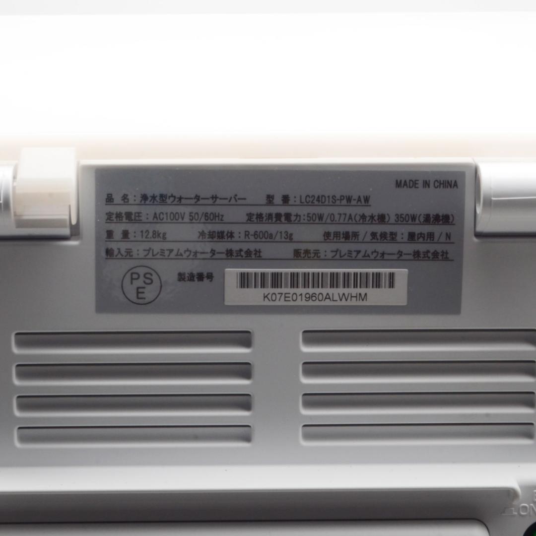 あ*み様 Locca　litta　浄水型ウォーターサーバー本体　LC24D1S-