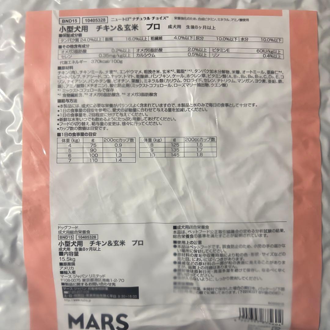 ⑥NC成犬用 小型犬チキン 15.5kg