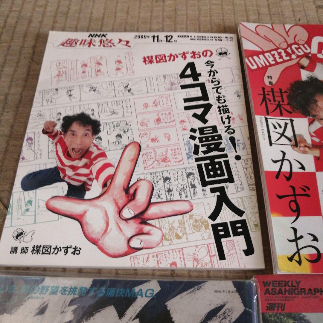 楳図かずお　を知りたい