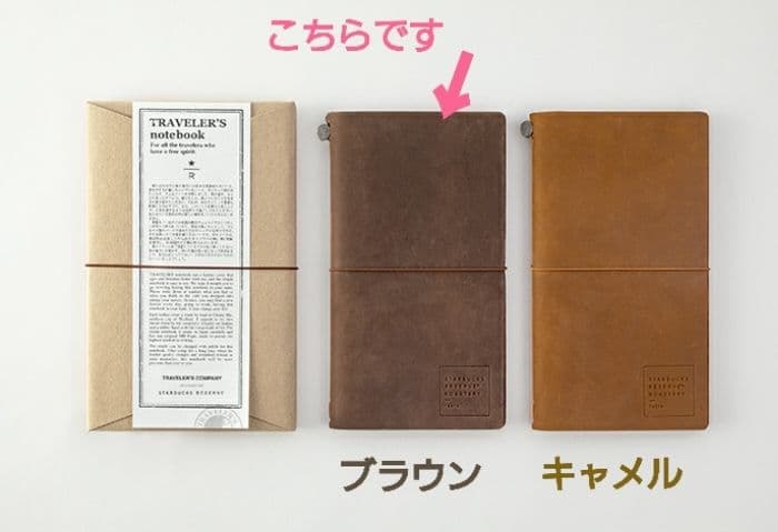 トラベラーズノート スターバックス ロースタリー レギュラーサイズ ブラウン