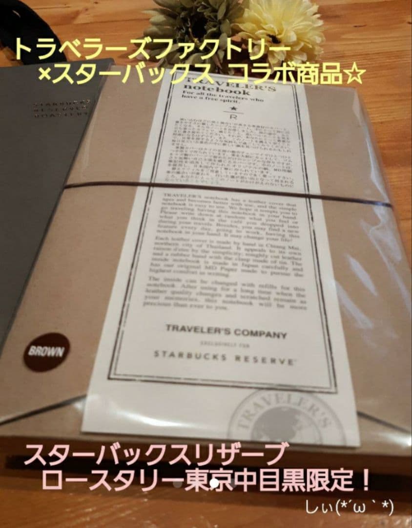 トラベラーズノート スターバックス ロースタリー レギュラーサイズ ブラウン